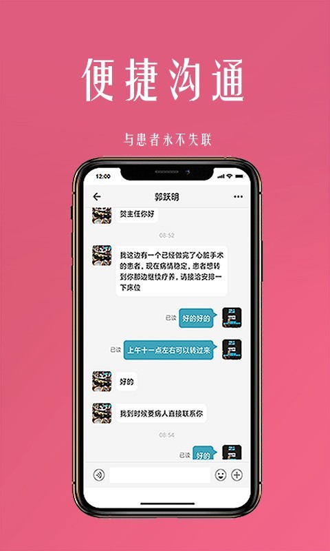 微杏林医生端展示图2