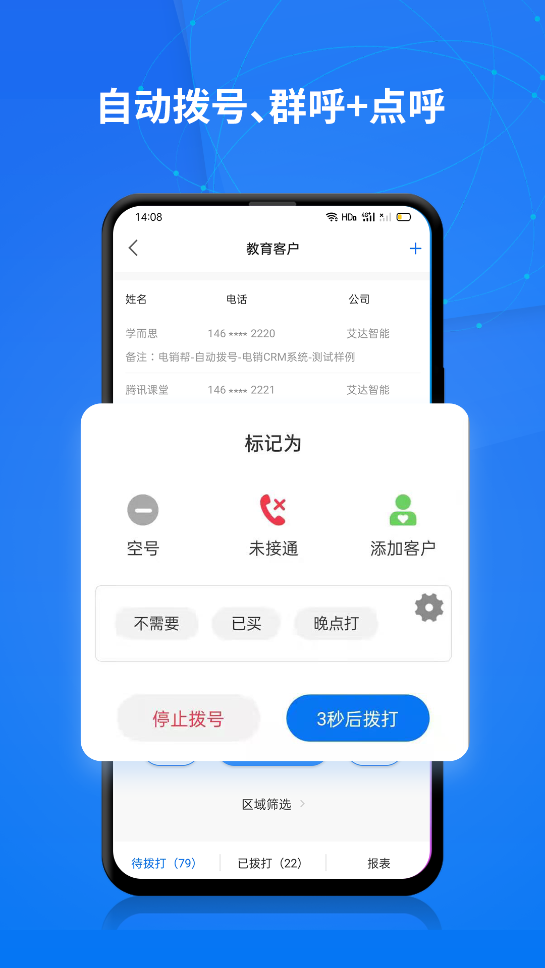 电销帮自动拨号展示图2