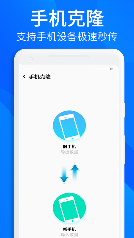 手机搬家ft展示图1