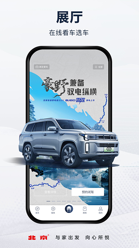 北京汽车app展示图2