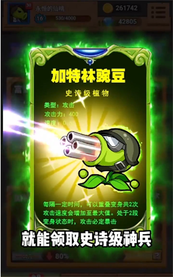 植物保卫战展示图3