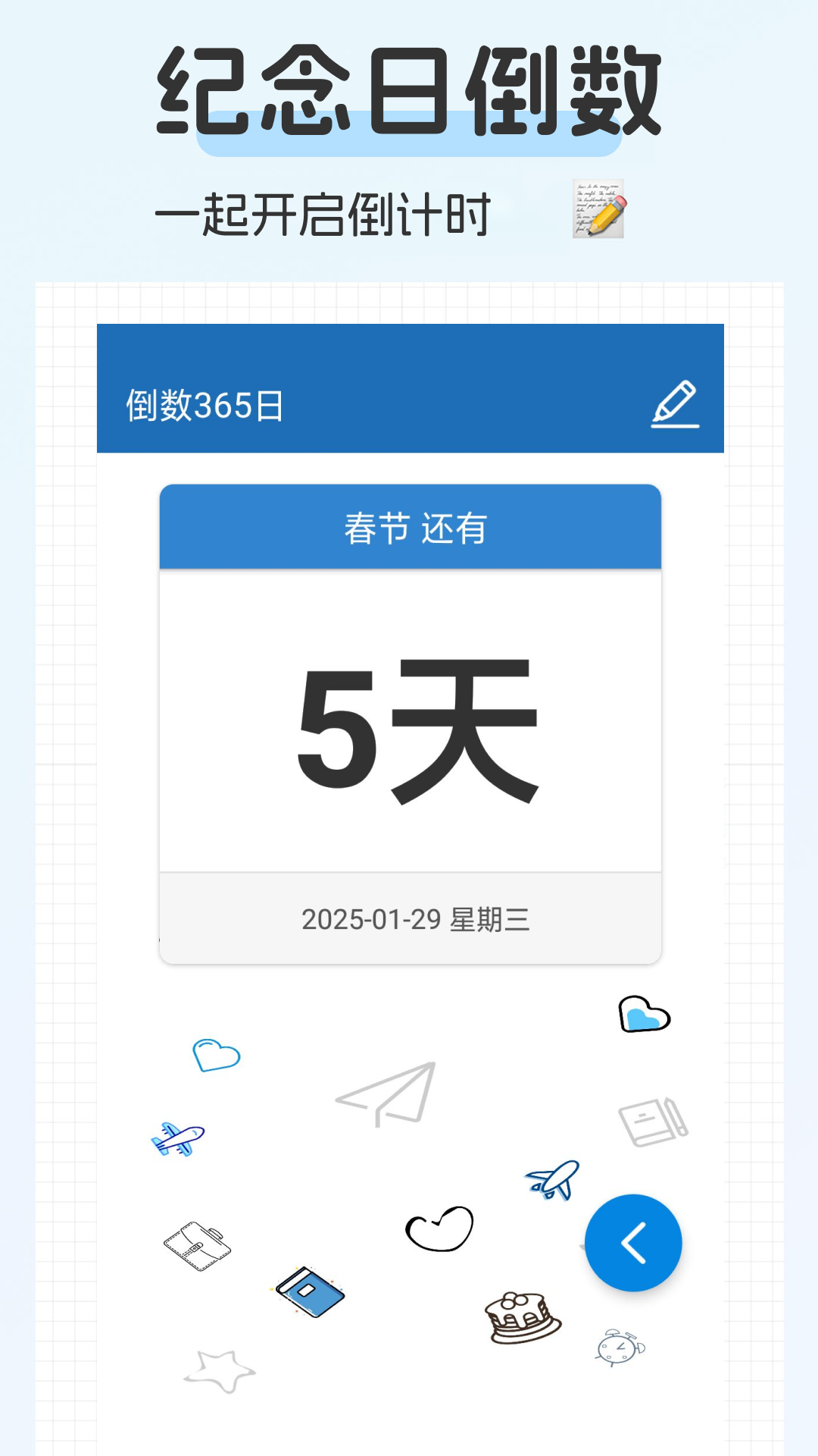 倒数365日展示图3