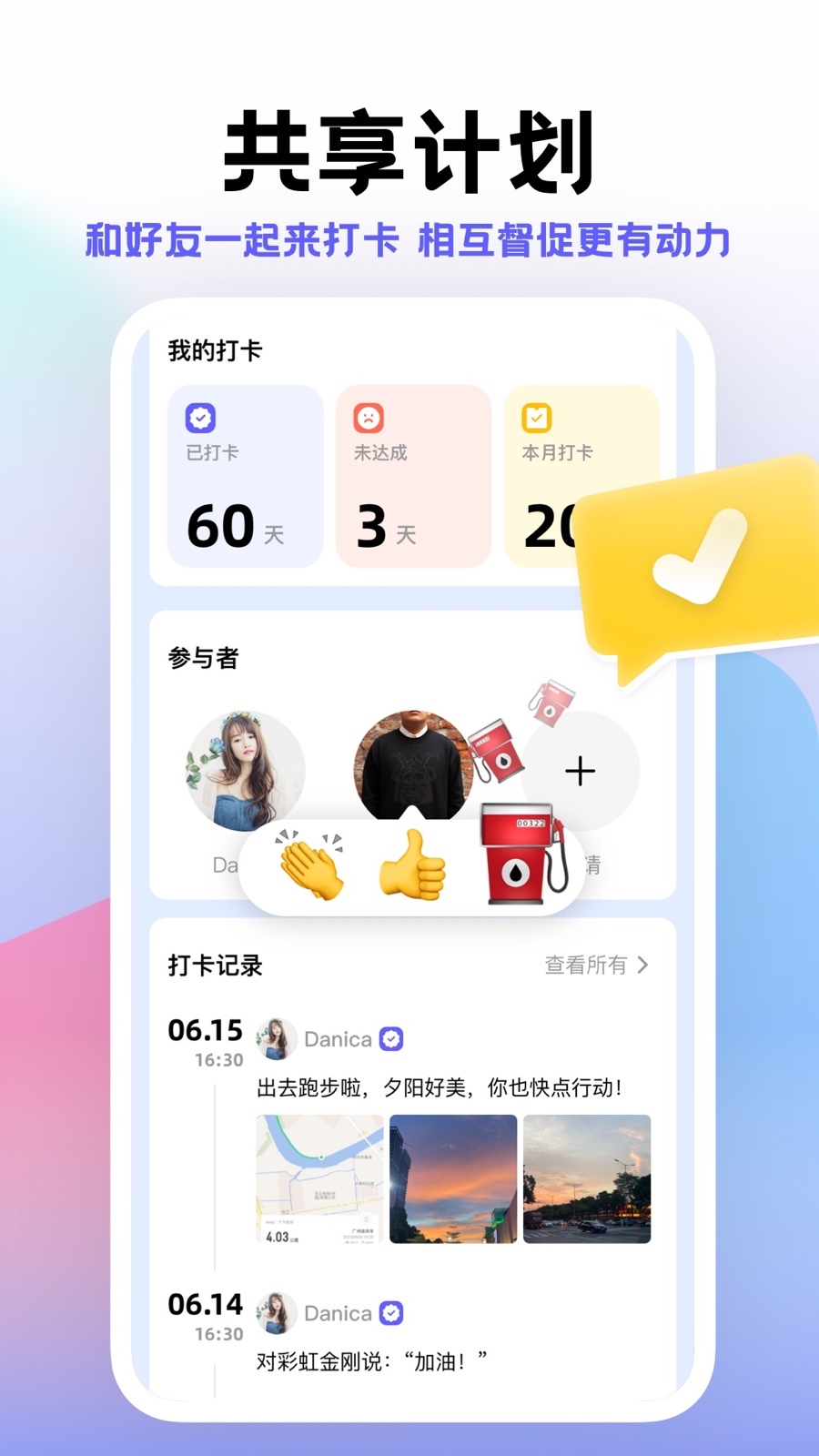 小计划打卡展示图1