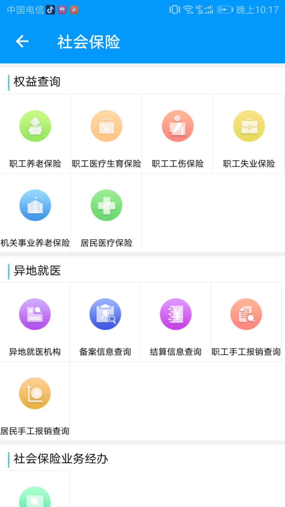 青海人社通展示图3