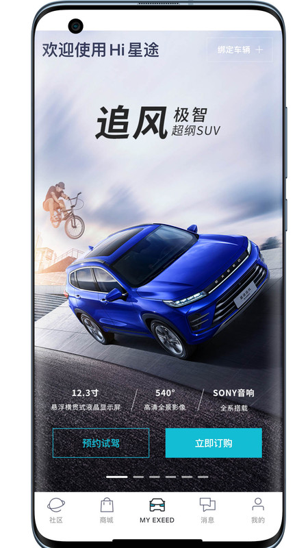 Hi星途展示图3