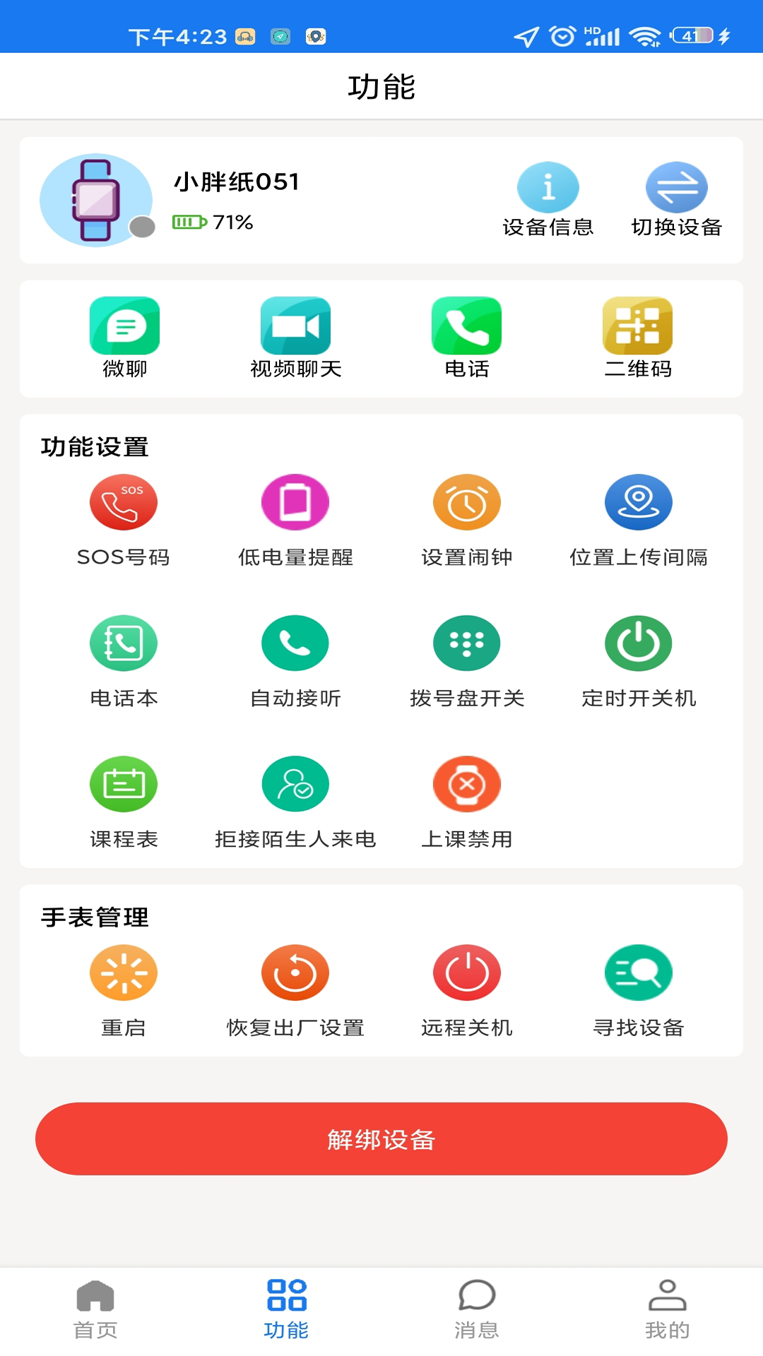 微卫士app展示图3
