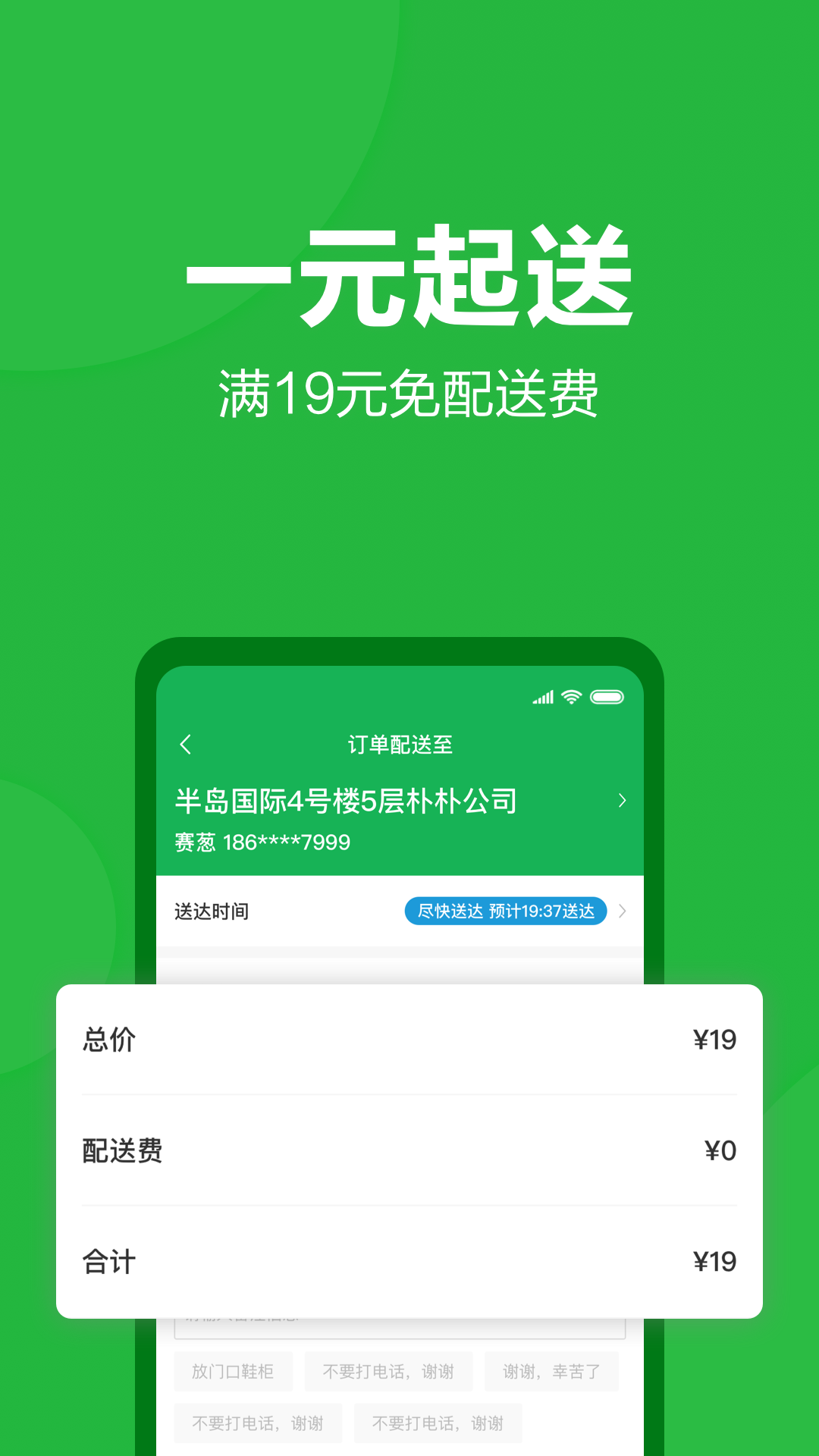 朴朴超市app展示图3
