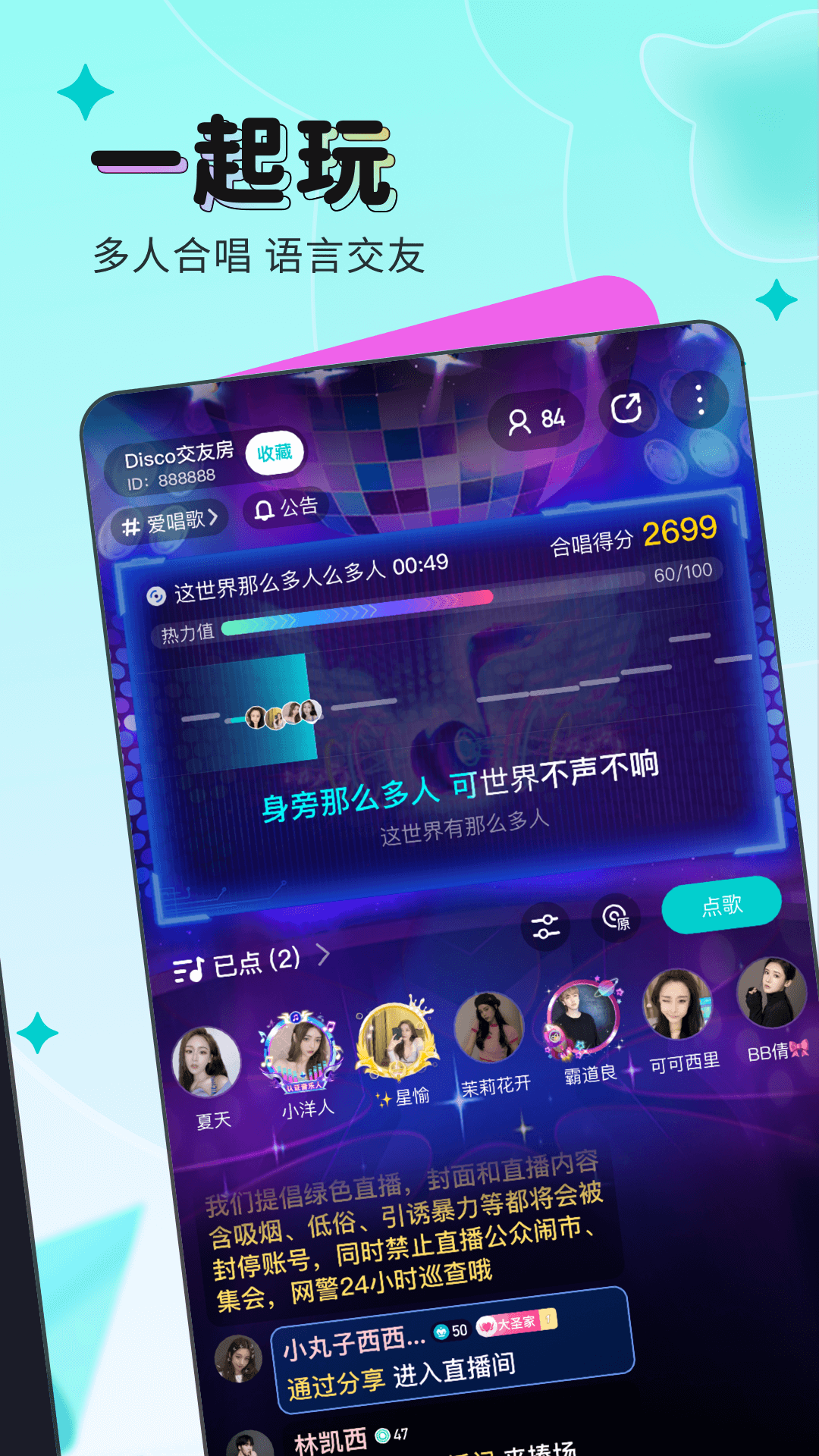 映客直播展示图4