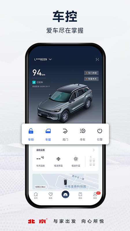 北京汽车app展示图3