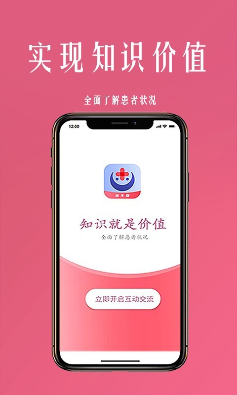 微杏林医生端展示图1