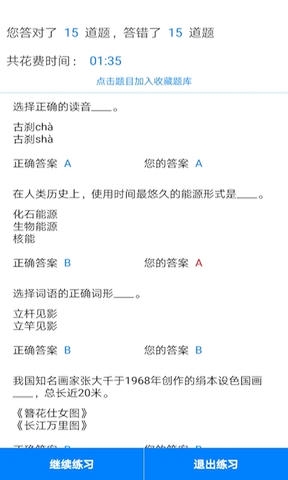 挑战答题助手展示图4