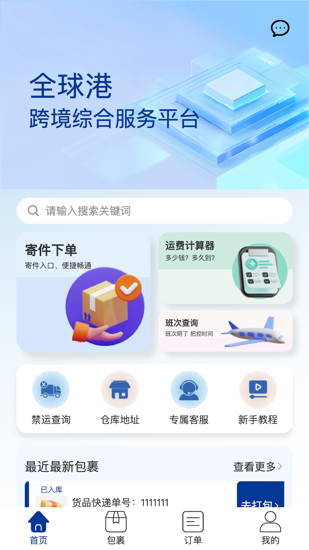 全球港app展示图1