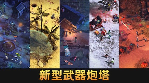 一起打僵尸展示图2