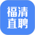 福清直聘app
