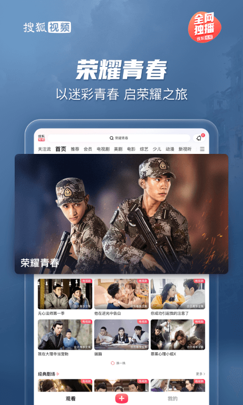 搜狐视频HD展示图4