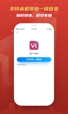 移动云VR软件展示图4