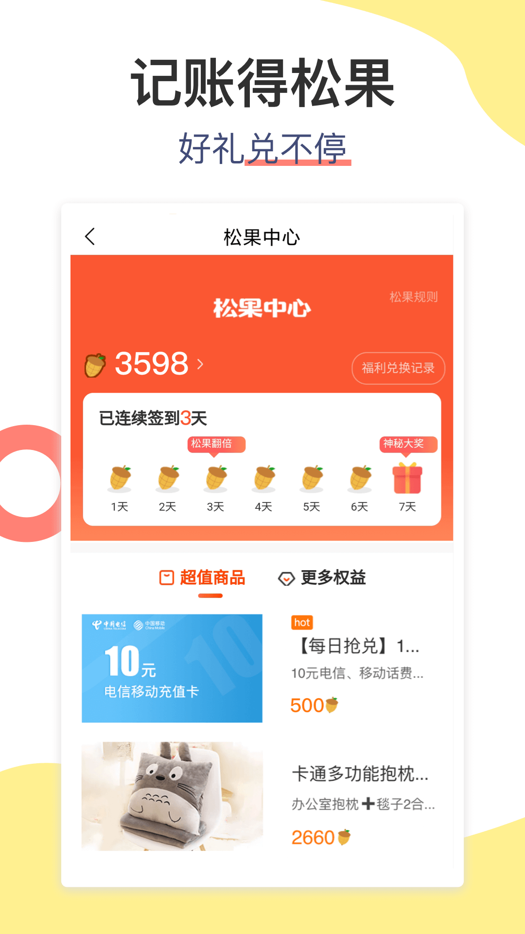 松鼠记账展示图4