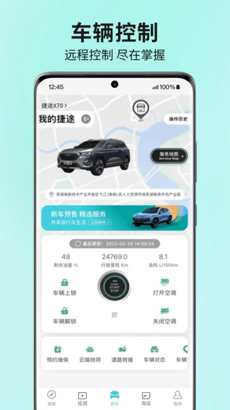 捷途汽车app展示图2