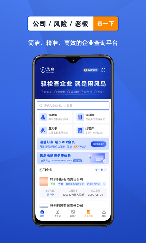 风鸟app展示图1