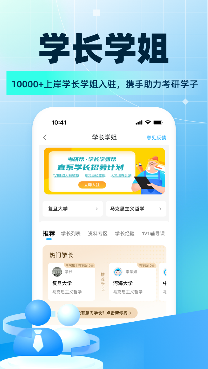 考研帮app展示图4