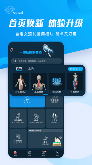 解剖大师app展示图1
