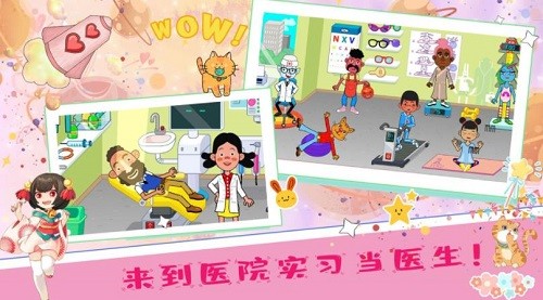 佩皮小镇医院生活展示图4