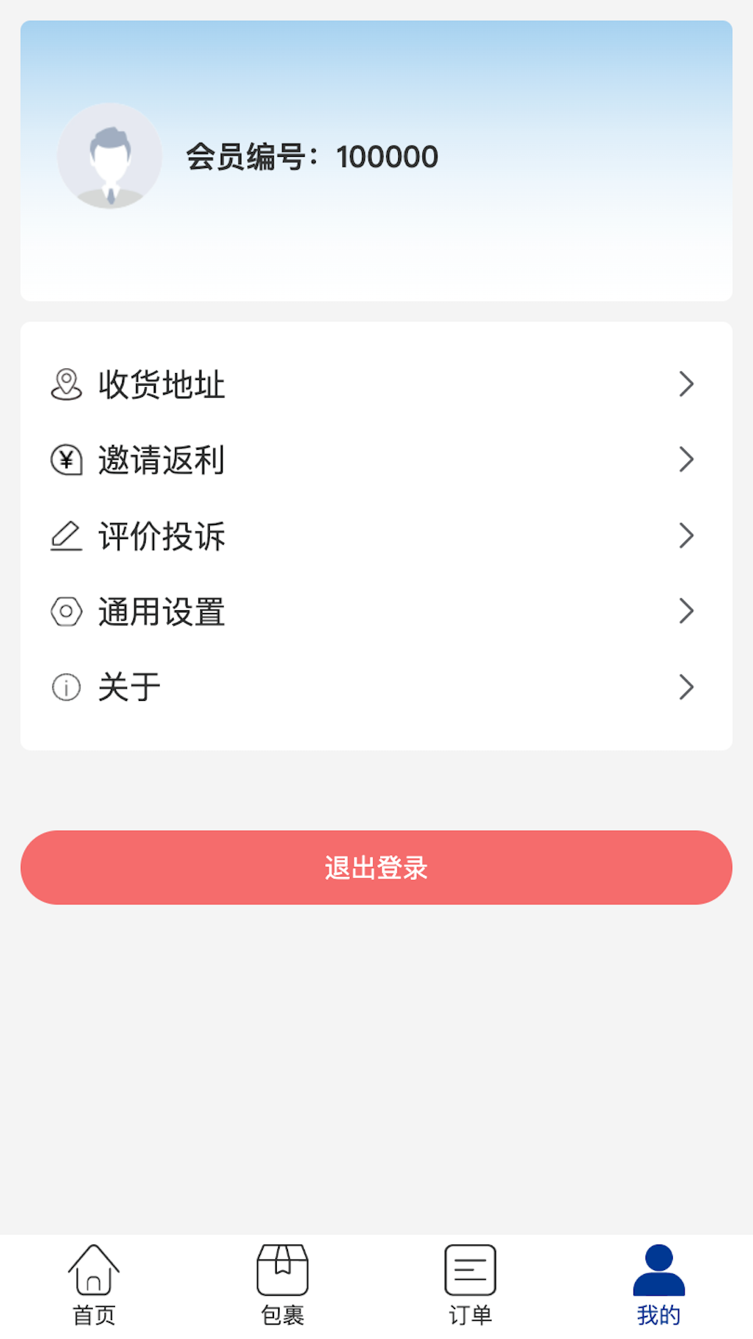 全球港app展示图3