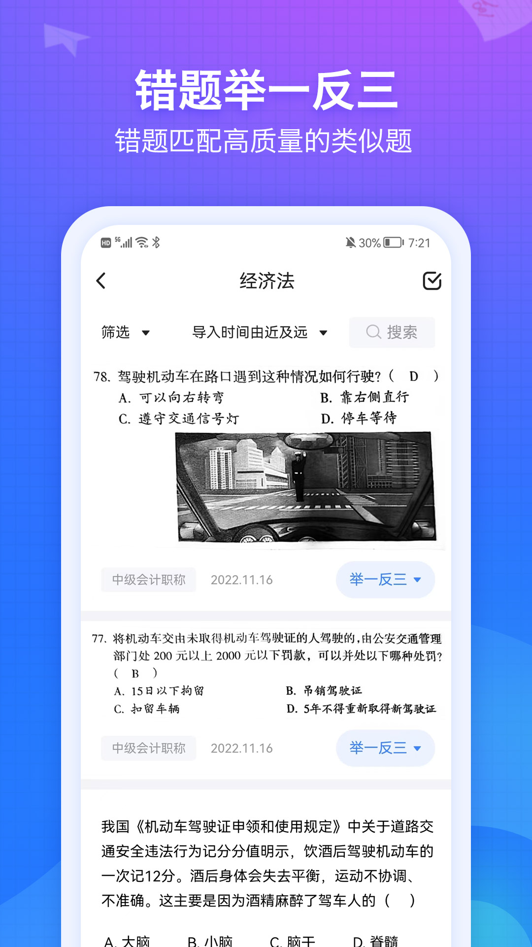 纠错大师展示图4