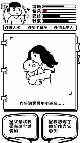 日记人生模拟器展示图1