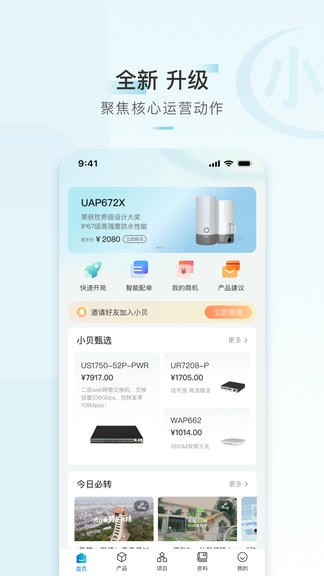 H3C小贝app展示图1