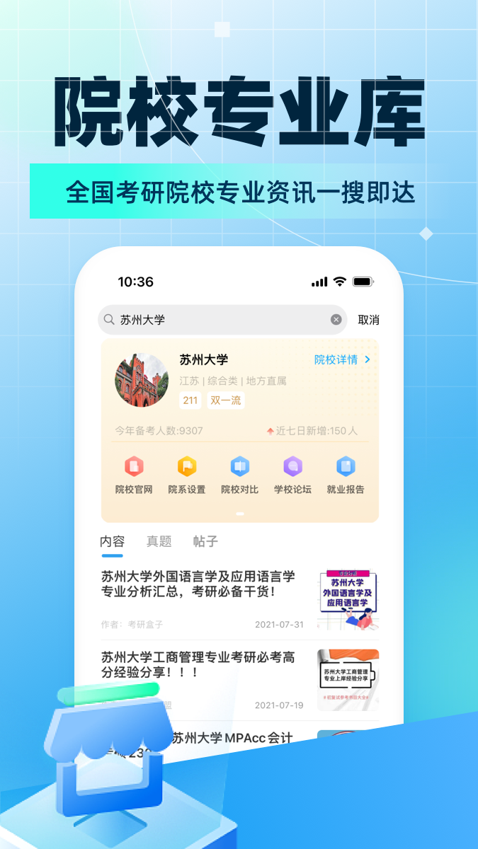 考研帮app展示图2
