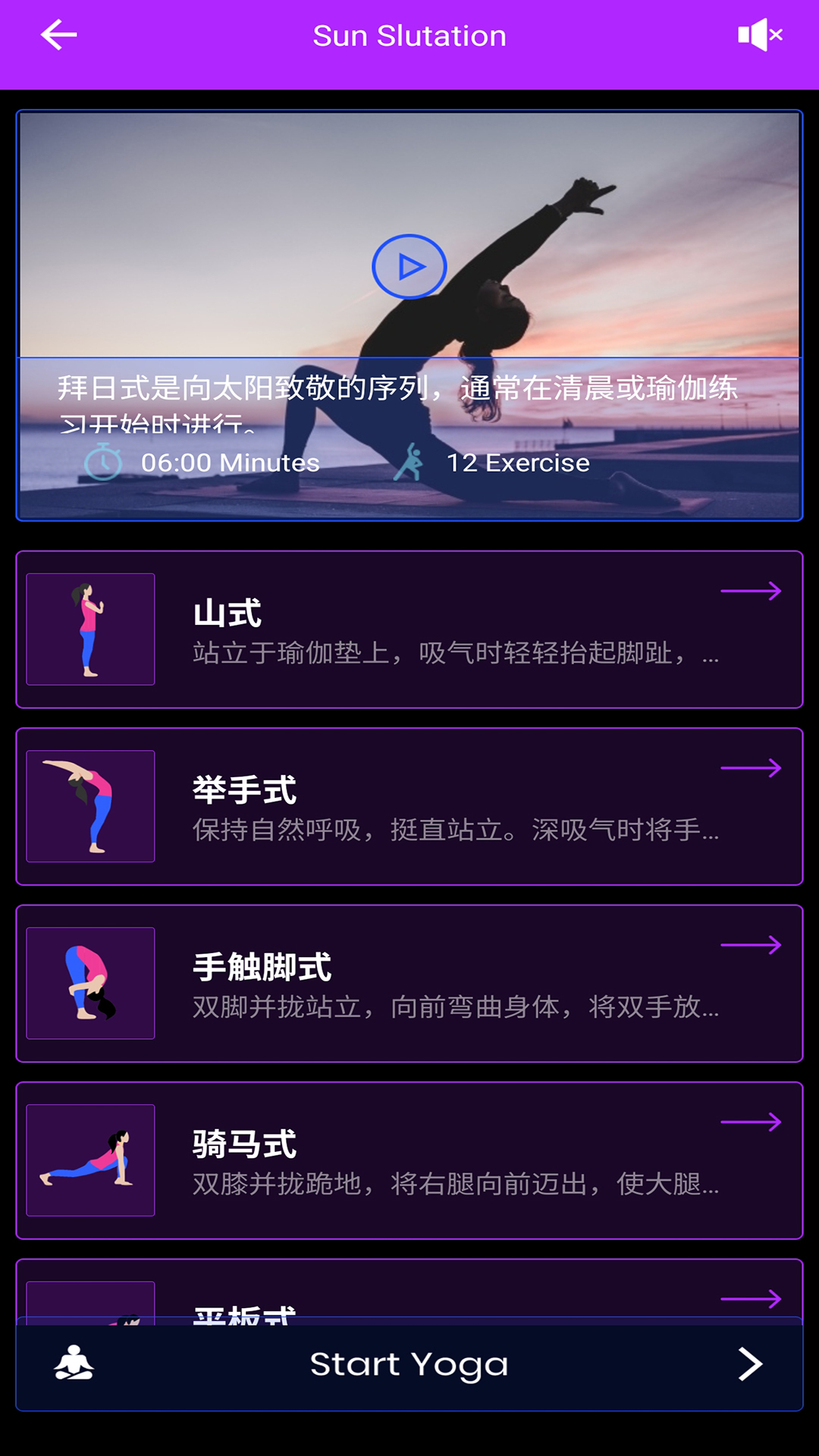 瑜伽天天全免练app展示图2