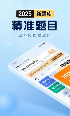 驾考在线app软件展示图1