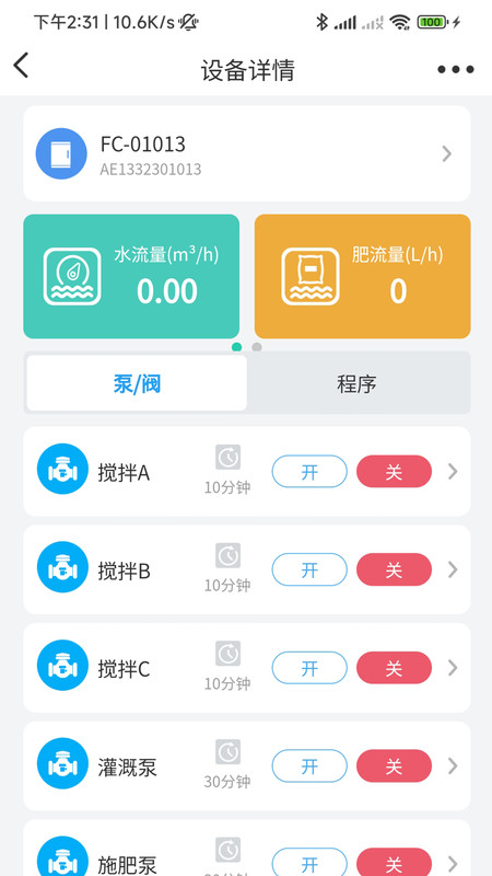 云智灌展示图2