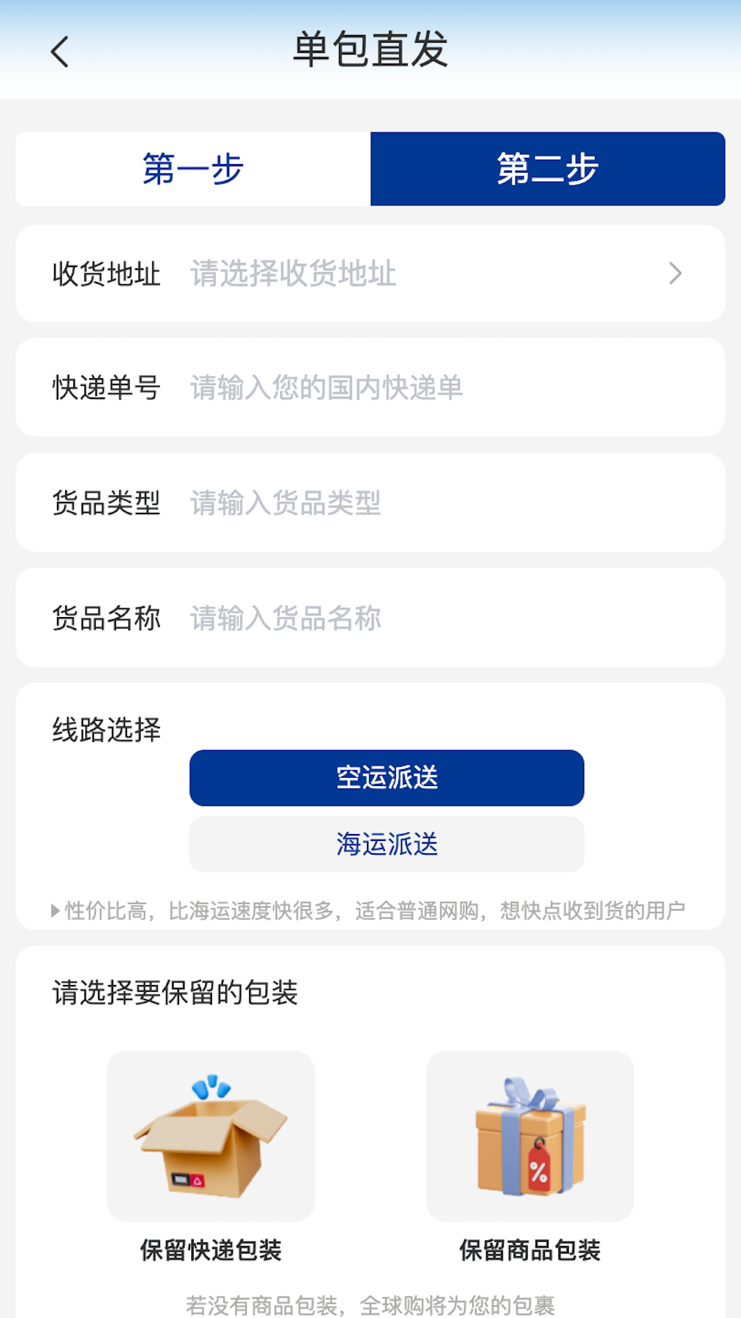 全球港app展示图2