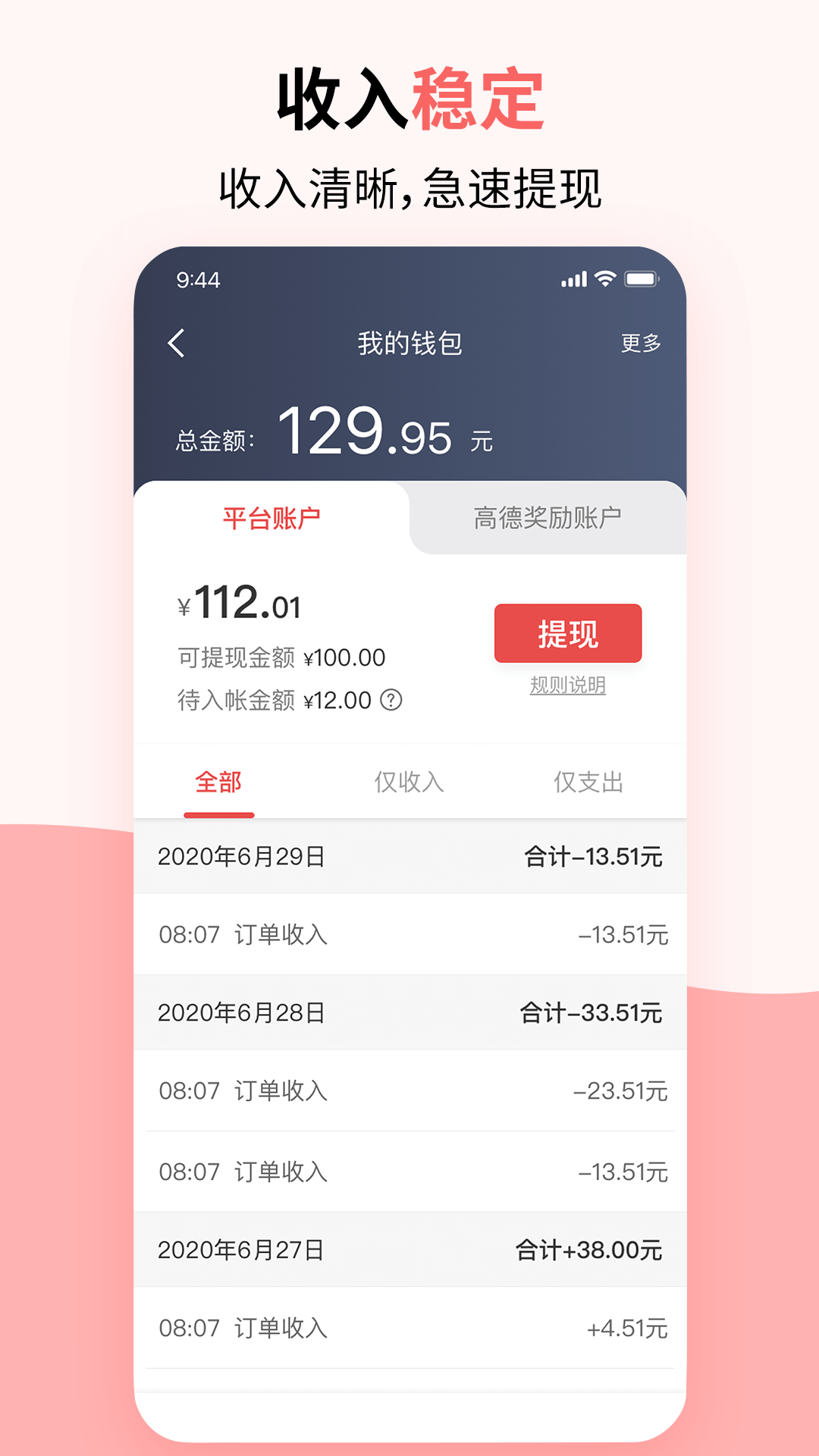 顶风出行司机端展示图4