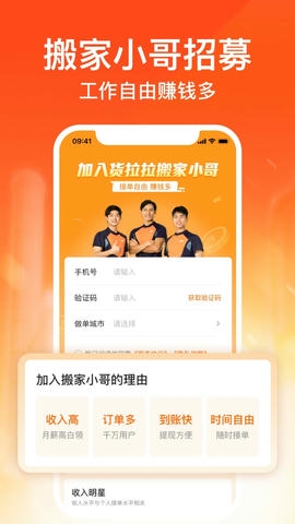 货拉拉搬家小哥端展示图1