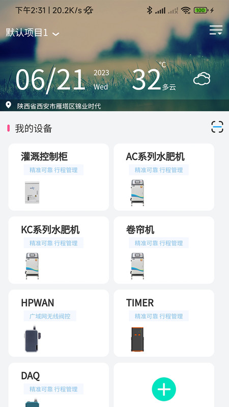 云智灌展示图4