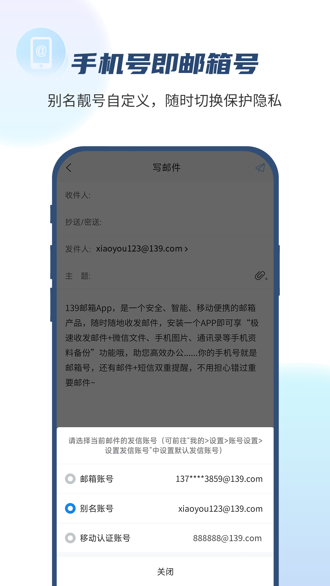 139手机邮箱app展示图1