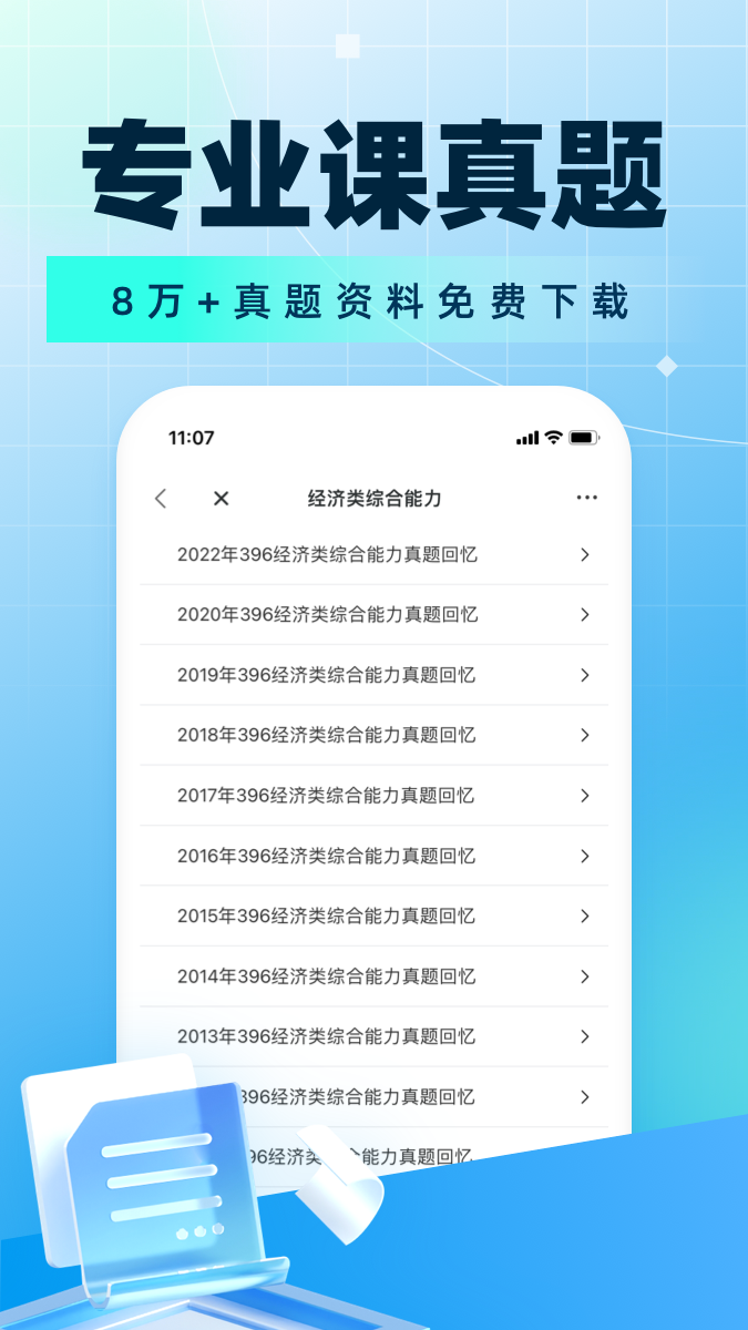 考研帮app展示图1
