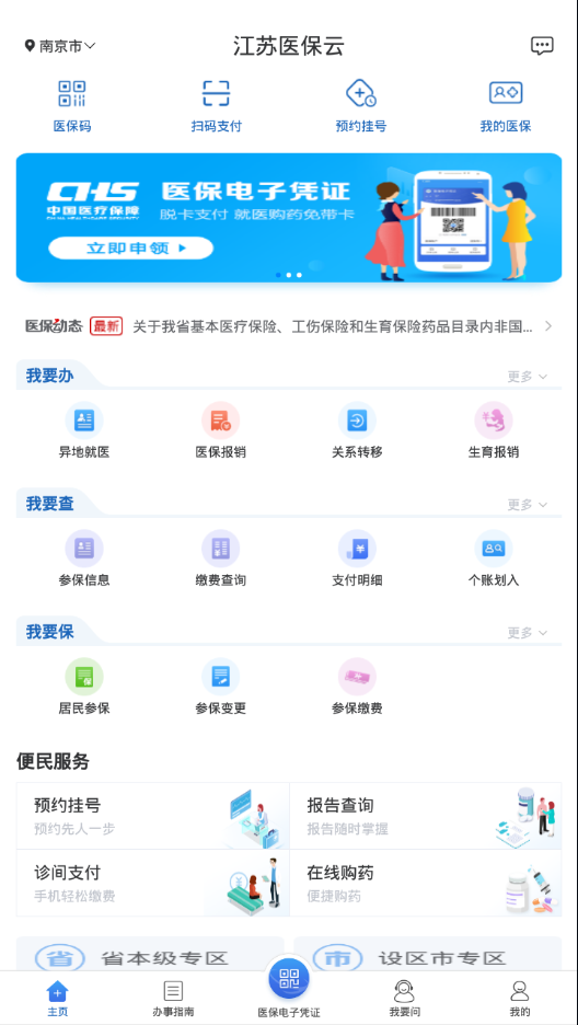 江苏医保云展示图2