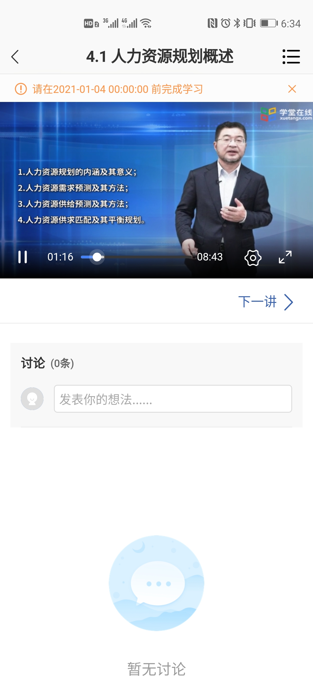 广财慕课展示图1