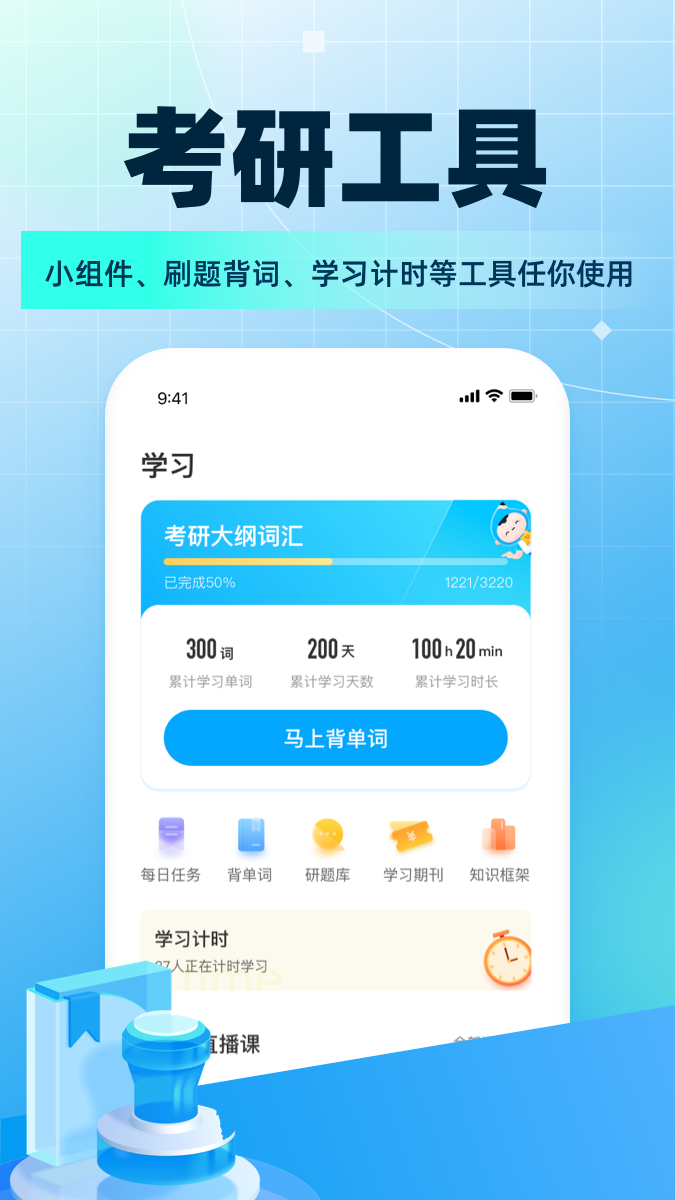 考研帮app展示图3