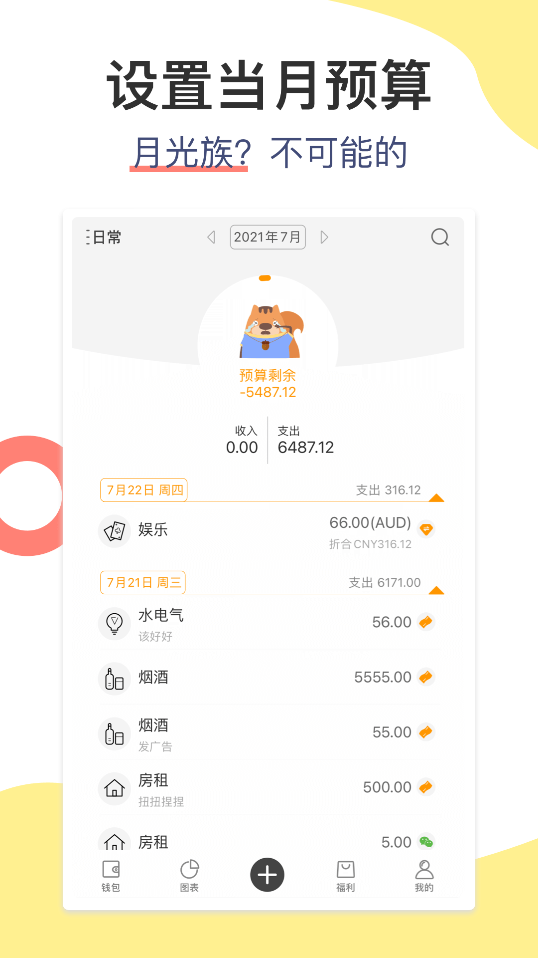 松鼠记账展示图1
