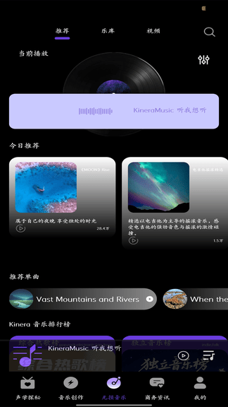 KineraMusic展示图1