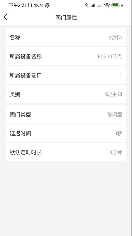 云智灌展示图1