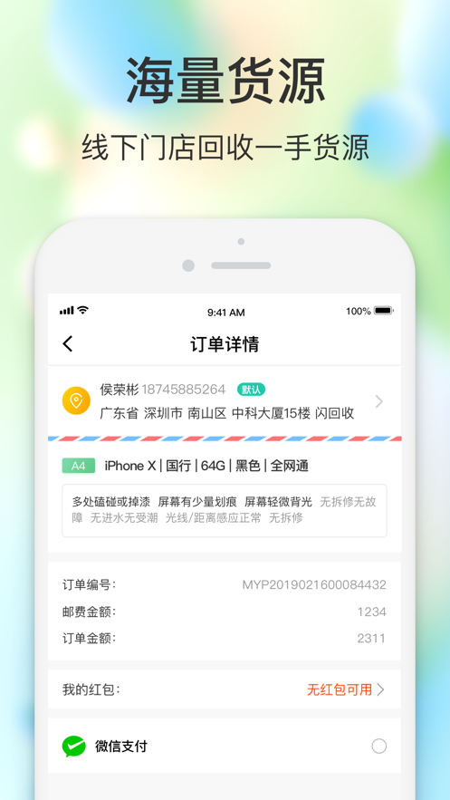 闪回有品app展示图4