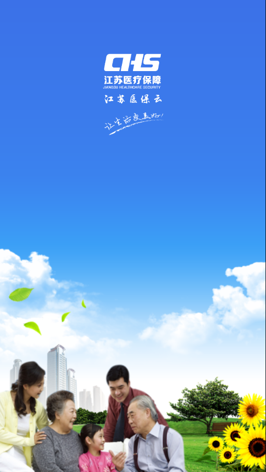 江苏医保云展示图1
