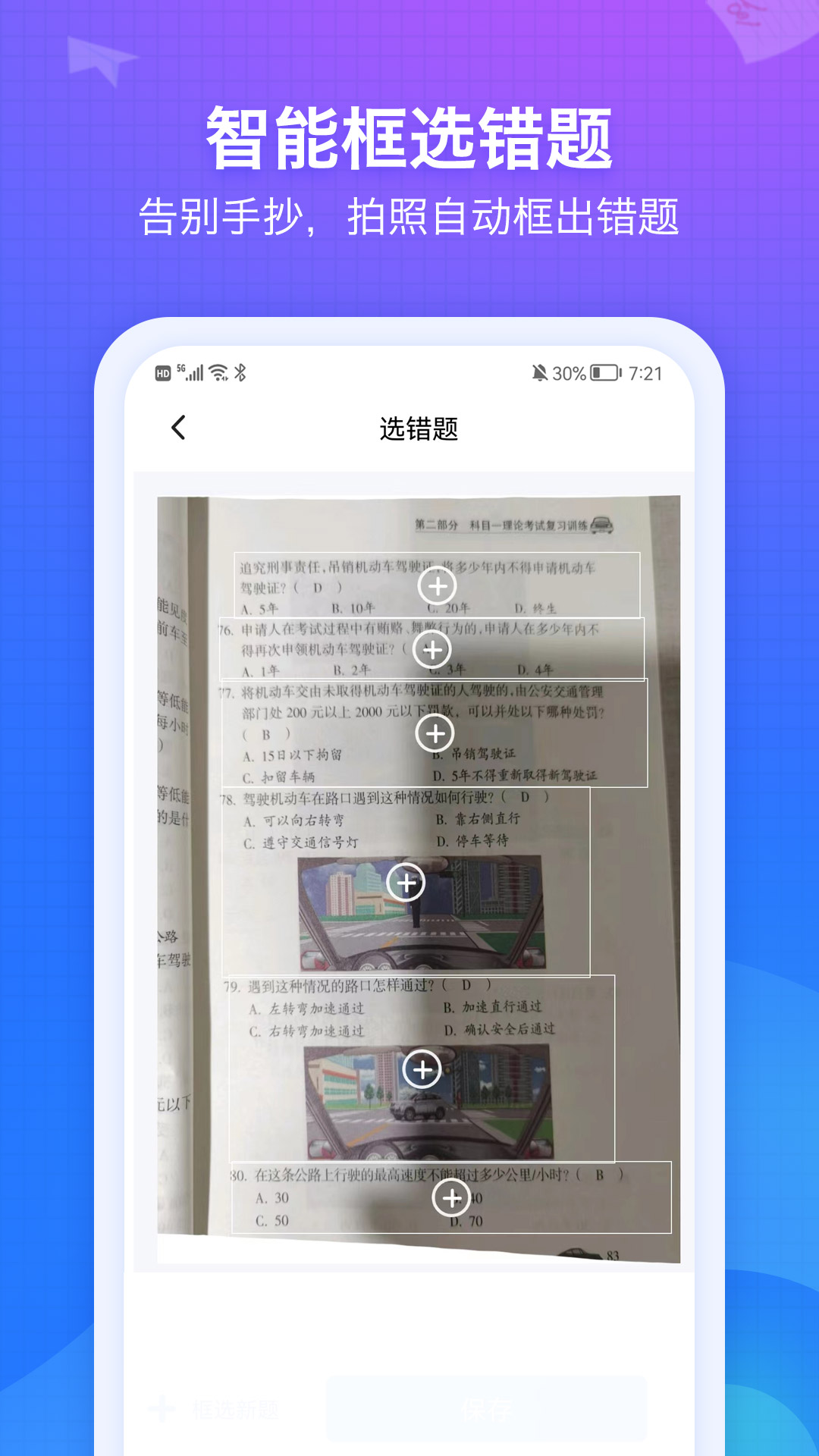 纠错大师展示图2
