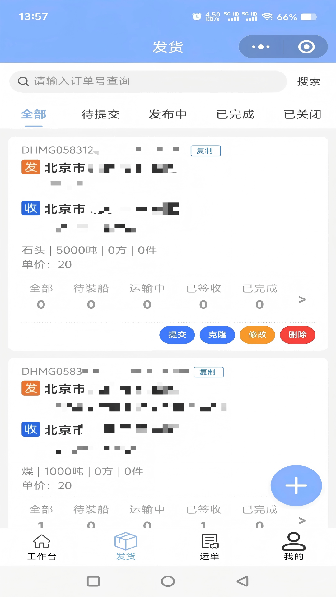 船联天下水运货主展示图3
